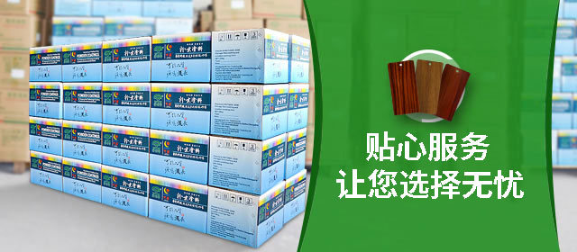 帝彩科技-粉末涂料定制、服务专家